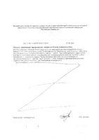 Цинк хелат Vitateka/Витатека таблетки 600мг 30шт: миниатюра сертификата №2