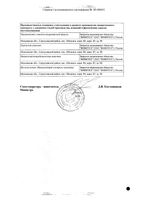 Лорноксикам Канон лиофилизат для приг. раствора для в/в и в/м введ. 8мг 5шт: миниатюра сертификата №2