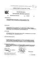 Цинк Реневал таблетки п/о плен. 299мг 90шт: миниатюра сертификата №2