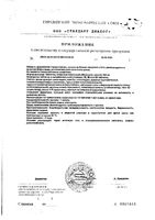 Цинк Реневал таблетки п/о плен. 299мг 90шт: миниатюра сертификата №3