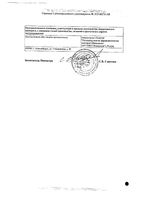 Грамицидин С Ренеал таблетки защечные 1,5мг 30шт: миниатюра сертификата №4