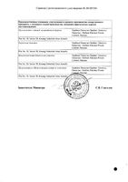 Линкас плющ раствор для приема внутрь 120мл: миниатюра сертификата №2