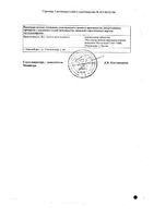 Калия оротат Реневал таблетки 500мг 50шт: миниатюра сертификата №2