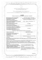 Парацетамол для детей суспензия для приема внутрь 120мг/5мл 100мл: миниатюра сертификата