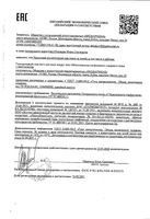Гель-патч для кожи вокруг глаз максимальное увлажнение Hyaluronic Librederm/Либридерм 30мл: миниатюра сертификата