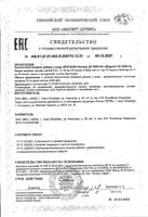 Витамин Д3 Благомин капсулы 2000МЕ 0,5г 60шт: миниатюра сертификата