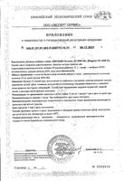 Витамин Д3 Благомин капсулы 2000МЕ 0,5г 60шт: миниатюра сертификата №2