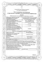 Витамин С Реневал таблетки шипучие 1000мг 10шт: миниатюра сертификата №3