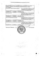 Витамин С Реневал таблетки шипучие 1000мг 10шт: миниатюра сертификата №4