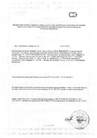Глицин Форте вкус вишни Витамир таблетки 300мг 60шт: миниатюра сертификата