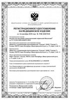 Раствор для ингаляций гипертонический стерильный Ингасалин Форте амп. 7% 5мл 10шт: миниатюра сертификата