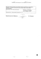 Азитромицин Велфарм таблетки п/о плен. 500мг 10шт: миниатюра сертификата №2