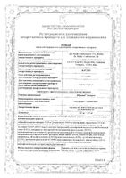 Ибуклин Экспресс порошок для приг. раствора для приема вн. 400мг+325мг 5г 9шт: миниатюра сертификата