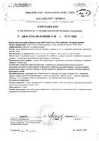 Цинк хелат Vitateka/Витатека таблетки 25мг 100шт: миниатюра сертификата №2