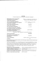 Цетиризин таблетки п/о плен. 10мг 20шт: миниатюра сертификата