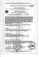 Биотин комплекс для волос Эвалар таблетки шипучие 3,6г 20шт: миниатюра сертификата