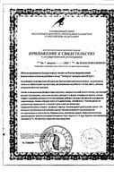 Гепатрин Эвалар капсулы 0,33г 120шт: миниатюра сертификата №3