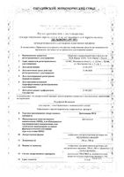 Даптомицин ПСК лиофилизат для приготовления раствора для в/в введ. 500мг: миниатюра сертификата
