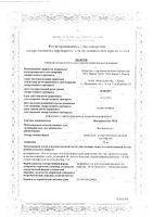 Фосапрепитант ПСК лиофилизат для приг. раствора для инфузий 150мг: миниатюра сертификата