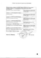 Арлеверт таблетки 40мг+20мг 50шт: миниатюра сертификата №4