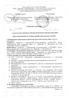 Спрей-пена пантенол детский для лица и тела при солнечных ожогах 8.1.8 Beauty formula 130мл: миниатюра сертификата №3