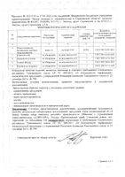 Спрей-пена пантенол детский для лица и тела при солнечных ожогах 8.1.8 Beauty formula 130мл: миниатюра сертификата №5