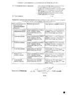 Арлеверт таблетки 40мг+20мг 20шт: миниатюра сертификата №2