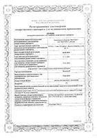 Экзостат раствор для наружного применения 1% 20мл: миниатюра сертификата