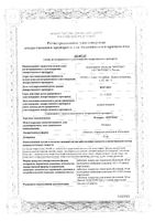 Итоприд-Вертекс таблетки п/о плен. 50мг 80шт: миниатюра сертификата №3
