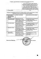 Фитолизин капсулы 40шт: миниатюра сертификата №2