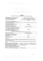 Колхицин Лирка таблетки 1мг 30шт: миниатюра сертификата