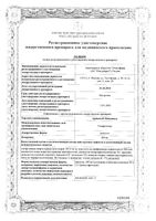 Арбидол Максимум капсулы 200мг 20шт: миниатюра сертификата №5