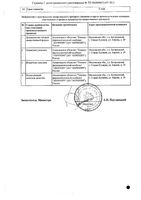 Отрио таблетки 10мг 90шт: миниатюра сертификата №2