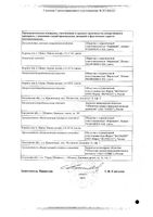 Дексмедетомидин концентрат для приг. раствора для инфузий амп. 100мкг/мл 2мл 5шт: миниатюра сертификата №6