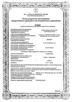 Страйк Плюс таблетки 65мг+500мг 20шт: миниатюра сертификата