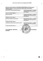 Страйк Плюс таблетки 65мг+500мг 20шт: миниатюра сертификата №2