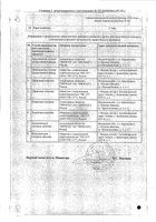Пеметрексед лиофилизат для приг. раствора для инфузий 500мг: миниатюра сертификата №2