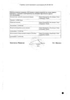 Нубека таблетки п/о плен. 300мг 112шт: миниатюра сертификата №2