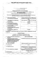 Митрасептин-Про аэрозоль для местного и наружного применения баллон 0,01% 30мл: миниатюра сертификата