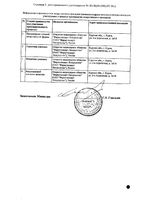 Митрасептин-Про аэрозоль для местного и наружного применения баллон 0,01% 30мл: миниатюра сертификата №2