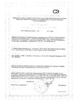Пластины от комаров без запаха Mega Power Раптор 10шт: миниатюра сертификата №5