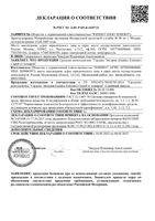 Спрей от комаров Экстрим Усиленный (От всех) Gardex/Гардекс 100мл: миниатюра сертификата №2
