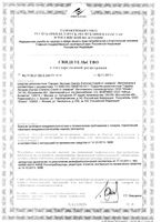 Спрей от комаров Экстрим Усиленный (От всех) Gardex/Гардекс 100мл: миниатюра сертификата