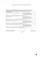 Цинакальцет ПСК таблетки п/о плен. 30мг 28шт: миниатюра сертификата №2
