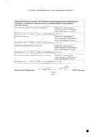 Этанерцепт ПСК раствор для п/к введ. шприц 50мг/мл 0,5мл 4шт: миниатюра сертификата №2