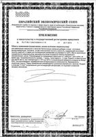 Масло черного тмина с бетулином и дигидрокверцетином B-VIT капсулы 790мг 60шт: миниатюра сертификата №2