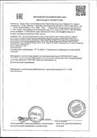 Крем тройного действия Пантенол Боро Плюс туба 35мл: миниатюра сертификата