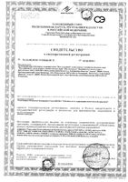 Мыло жидкое для подмывания младенцев с ромашкой и чередой Мое Солнышко 400мл: миниатюра сертификата