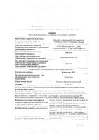 Валганцикловир таблетки п/о плен. 450мг 60шт: миниатюра сертификата
