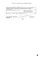 Валганцикловир таблетки п/о плен. 450мг 60шт: миниатюра сертификата №2